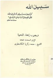 وجوب اعفاء اللحيه