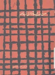 من منصة الاتهام