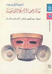 ثقافة وحضارة امريكا اللاتينية