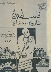 فلسطين تاريخها وحضاراتها