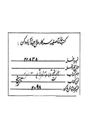 تواريخ آل سلجوق