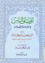 اوصاف الناس فى التواريخ والصلات