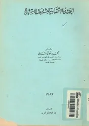 الجدوى الاقتصادية للمشروعات الاستثمارية