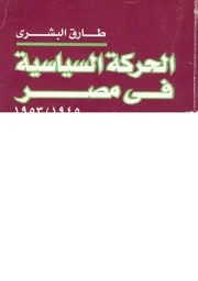 الحركة السياسية فى مصر
