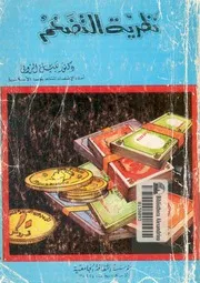 نظرية التضخم