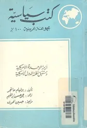 أزمة الوحدة الامريكية ومستقبل منظمة الدول الامريكية