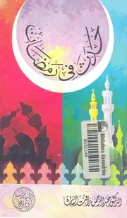 حدث فى رمضان