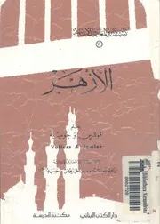 الازهر