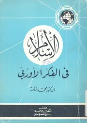 الأسلام فى الفكر الأوربى