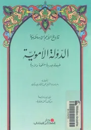الدولة الاموية
