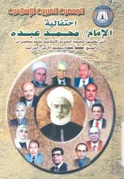 احتفالية الامام محمد عبده التى نظمتها الجمعية الخيرية ا خ