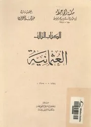 العثمانية