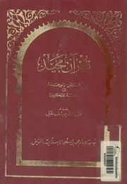 قرآن مجيد شرح وترجمة الى اللغة الانكليزية