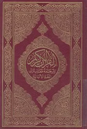 القرآن الكريم وترجمة معانيه الى اللغة الالبانية