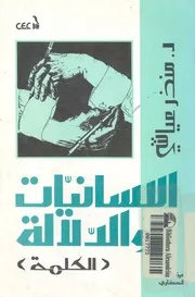 اللسانيات والدلالة- الكلمة