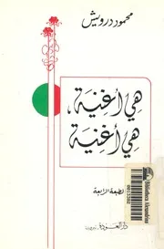 هى اغنية, هى اغنية