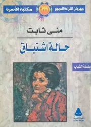 حالة اشتياق - قصص قصيرة