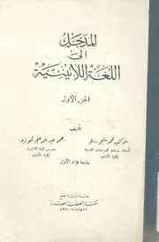 المدخل الى اللغة اللاتينية