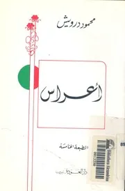 اعراس 1977