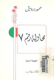 محاولة رقم 7