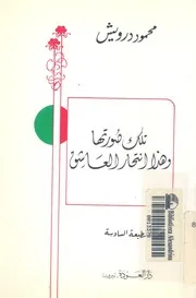 تلك صورتها وهذا انتحار العاشق 1975