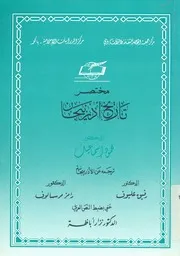 مختصر تاريخ اذربيجان