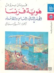 هوية فرنسا