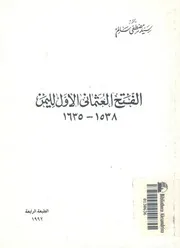 الفتح العثمانى الاول لليمن 1538 1635