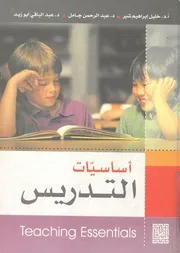 اساسيات التدريس