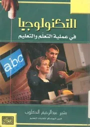 الوسائل التعليمية والمنهج