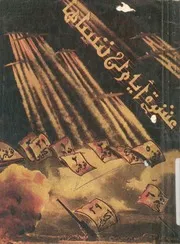 عشرة ايام لن ننساها