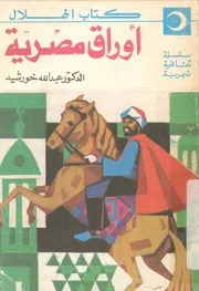 اوراق مصرية