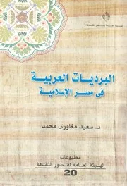البرديات العربية فى مصر الاسلامية