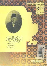 حسن العواقب هناء المحبين ؛ صدق الاخاء