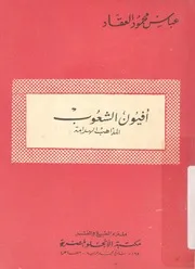 افيون الشعوب المذاهب الهدامة