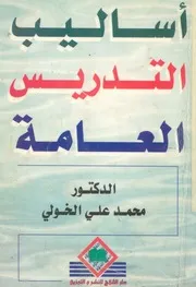اساليب التدريس العامة