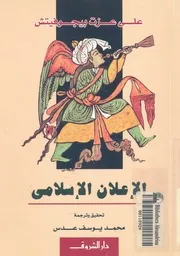 الاعلان الاسلامى