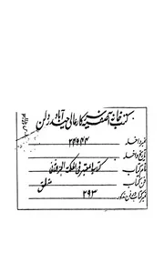 الكتاب المعتبر فى الحكمة