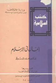 المال فى الاسلام