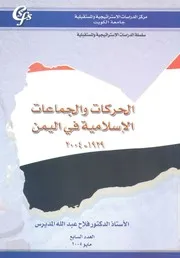 الحركات والجماعات الاسلامية فى اليمن 1929 2004