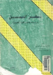 نهر النيل دراسة جغرافية تحليلية