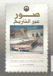صور عبر التاريخ