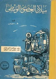 ميلاد العصور الوسطى، 395-814