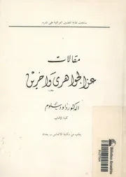 مقالات عن الجواهرى واخرين
