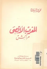 المغرب الاقصى - مراكش