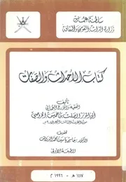 كتاب الاحداث والصفات