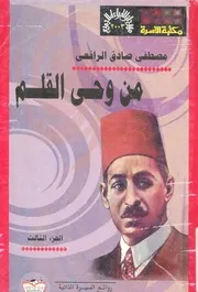 وحى القلم