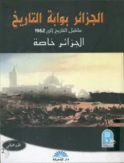 الجزائر بوابة التاريخ ما قبل التاريخ الى 1962