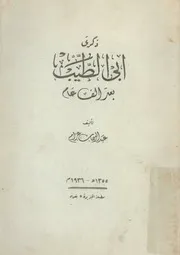 ذكرى ابى الطيب بعد الف عام