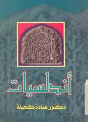 اندلسيات